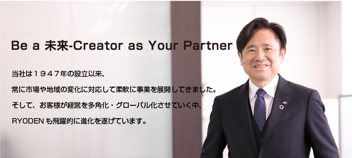 Be a 未来-Creator as Your Partner